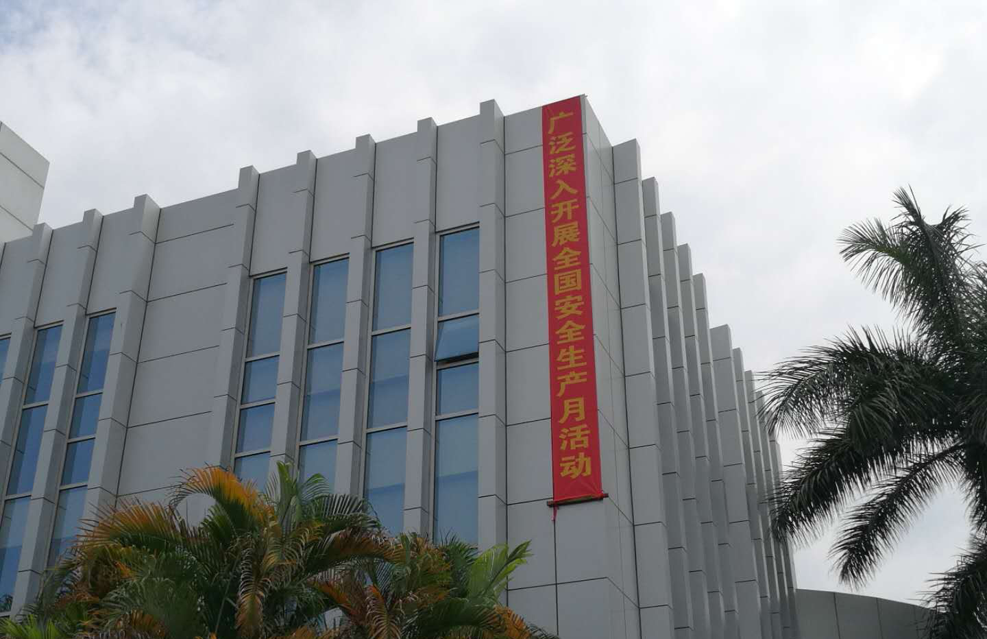 安全生產沒有終點，讓安全生產理念深入每位職工的心