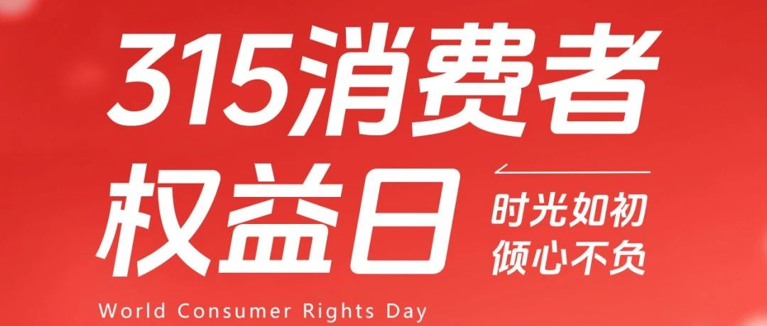 3·15丨中亞鋁業(yè)筑牢品質(zhì)防線，讓消費(fèi)者權(quán)益“鋁”獲保障！