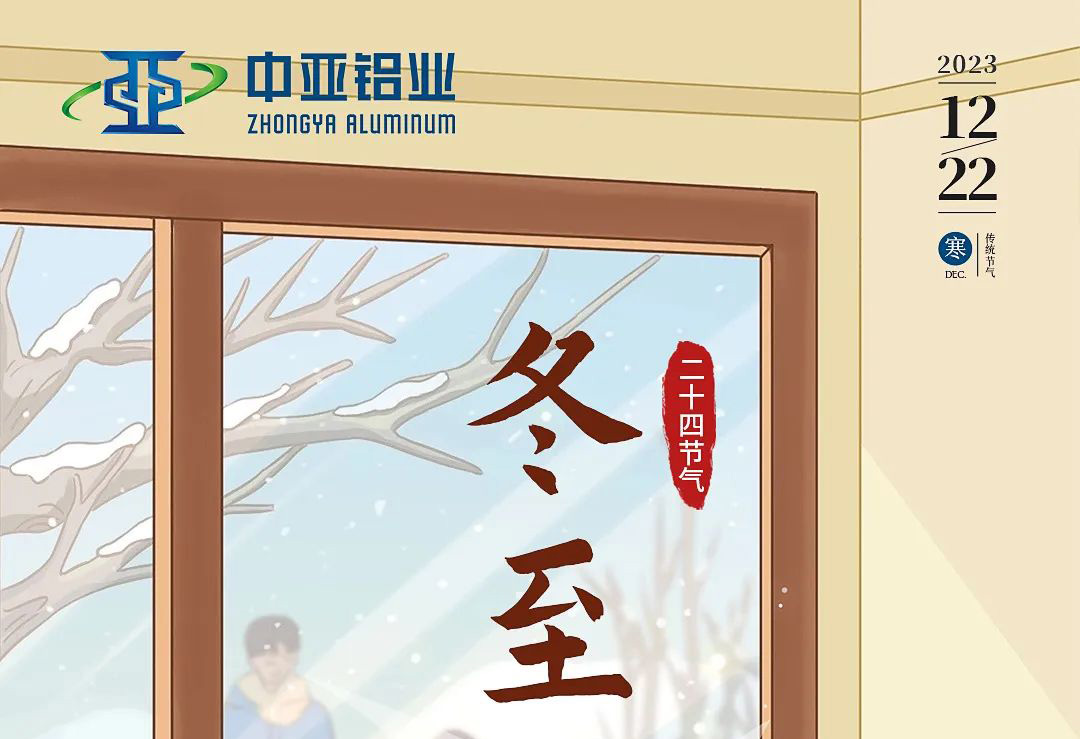 冬至已至，春歸有期，愿美好如期而至！