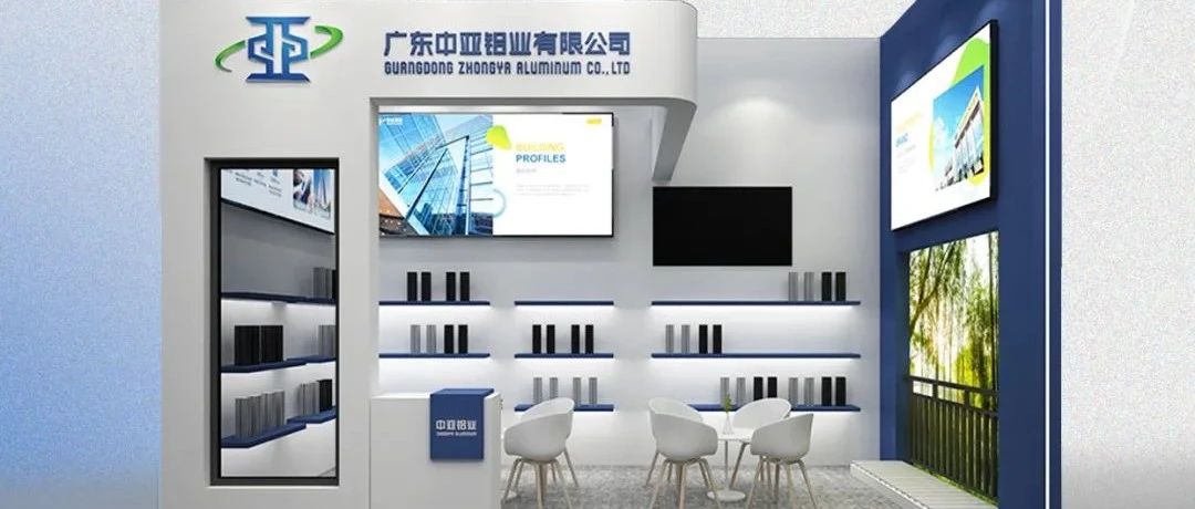 4.23-4.27丨中亞鋁業(yè)邀您共赴第137屆廣交會(huì)，享全球商機(jī)！