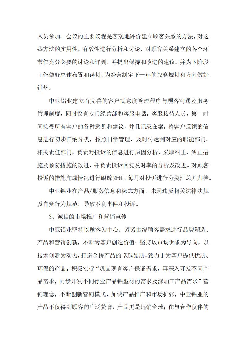 12可持續發展報告(圖19)