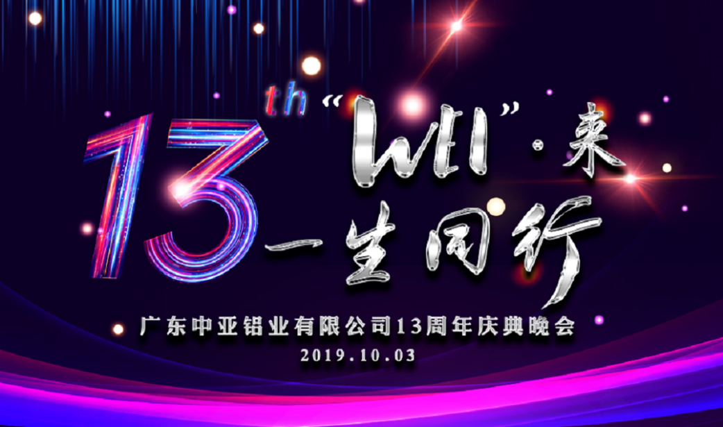 你喜歡的樣子，中亞鋁業未來都會有！