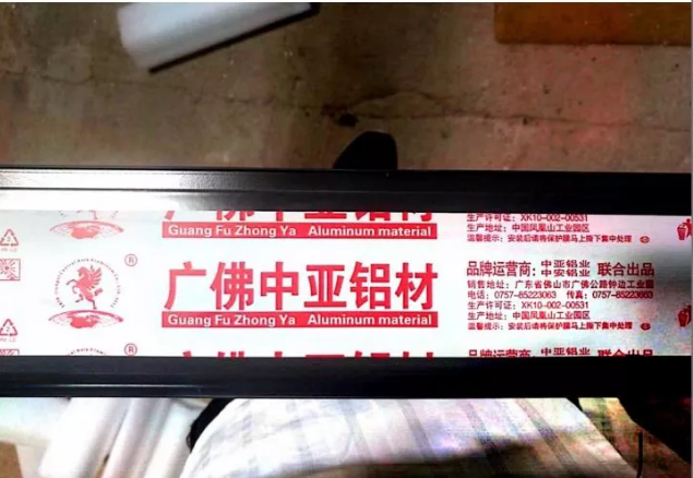 向假冒偽劣鋁材產(chǎn)品重拳出擊！中亞鋁業(yè)教你如何辨別真假！(圖3)