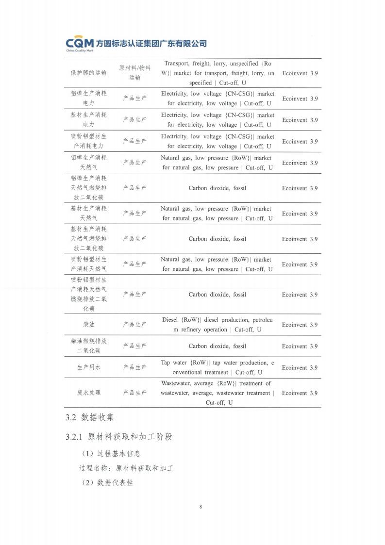 11鋁合金建筑型材（噴粉型）產品Ⅲ型環境聲明評價報告-方圓蓋章(圖14)