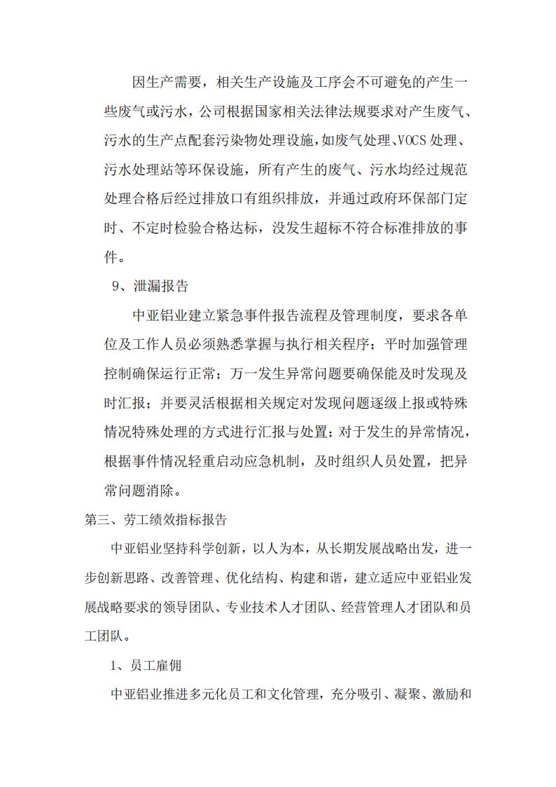 12可持續發展報告(圖11)