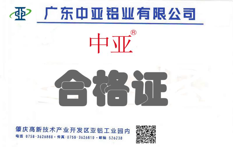 靠譜丨認準中亞指定商標“中亞”“亞亞”牌,買鋁材更有保障!(圖3) 靠譜丨認準中亞指定商標“中亞”“亞亞”牌,買鋁材更有保障!(圖3)