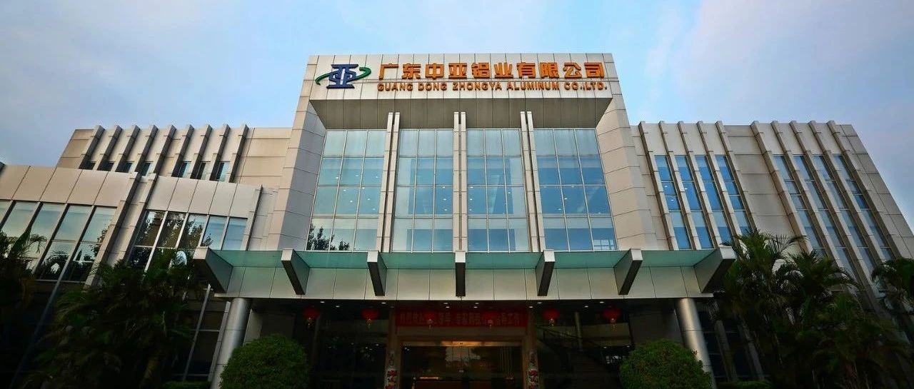 拾光前行，中亞鋁業誠邀您為卓越品牌點贊~