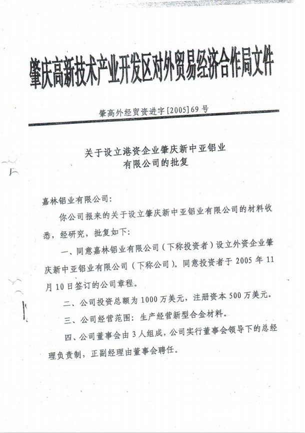 2005年環評批復(圖1)