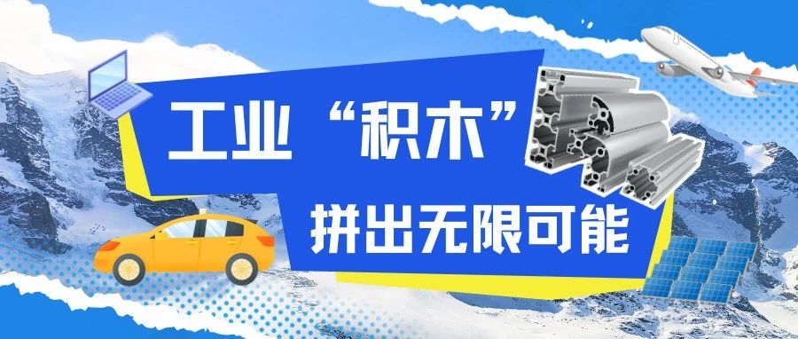 走進(jìn)中亞·見(jiàn)證品質(zhì)丨工業(yè)“積木”，拼出無(wú)限可能！
