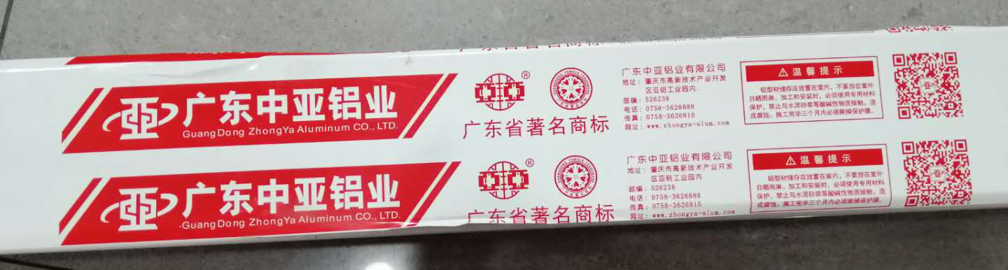 靠譜丨認準中亞指定商標“中亞”“亞亞”牌,買鋁材更有保障!(圖6) 靠譜丨認準中亞指定商標“中亞”“亞亞”牌,買鋁材更有保障!(圖6)