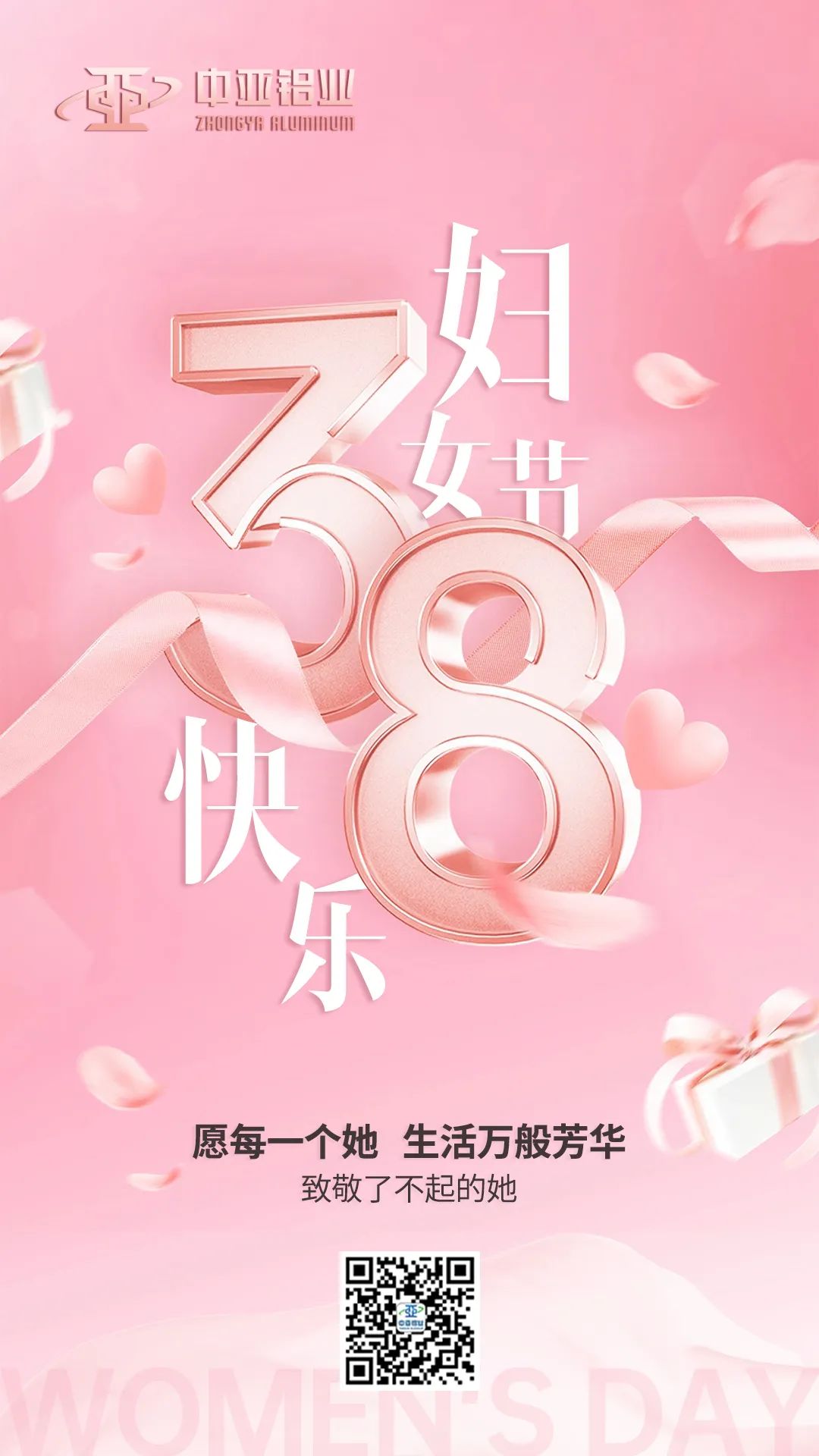 3.8丨致敬“她力量”，愿您如風(fēng)自在，溫柔有力量！(圖1)