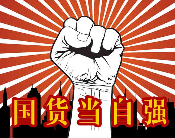 國貨崛起時，離開“MADE IN CHINA”的人們會怎樣？