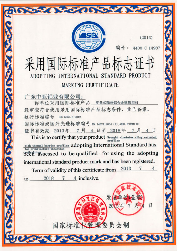 穿條式隔熱鋁合金標(biāo)志證書