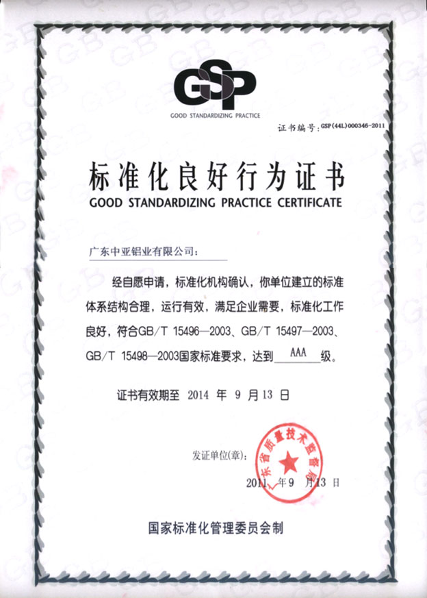 標(biāo)準(zhǔn)化良好行為證書