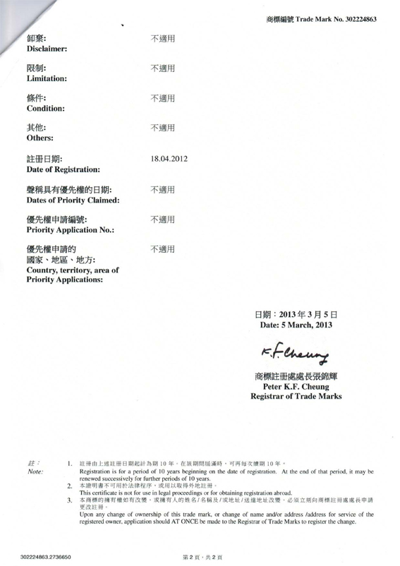 商標(biāo)注冊證明書-2
