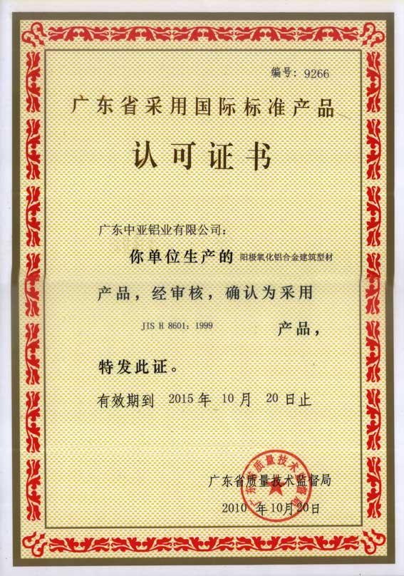 陽極氧化鋁合金認可證書