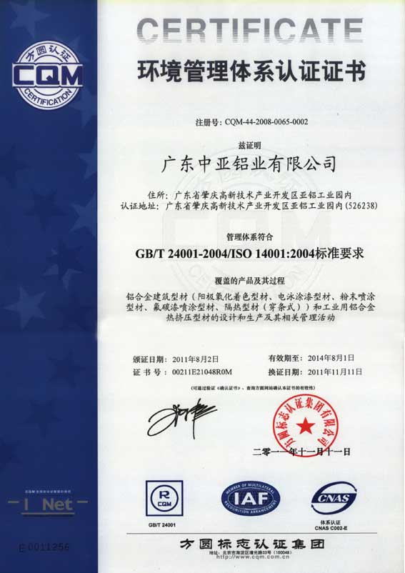 環(huán)境管理體系認證證書