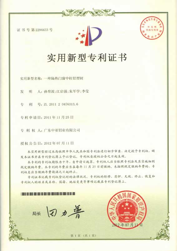 隔熱門窗中柱鋁型材