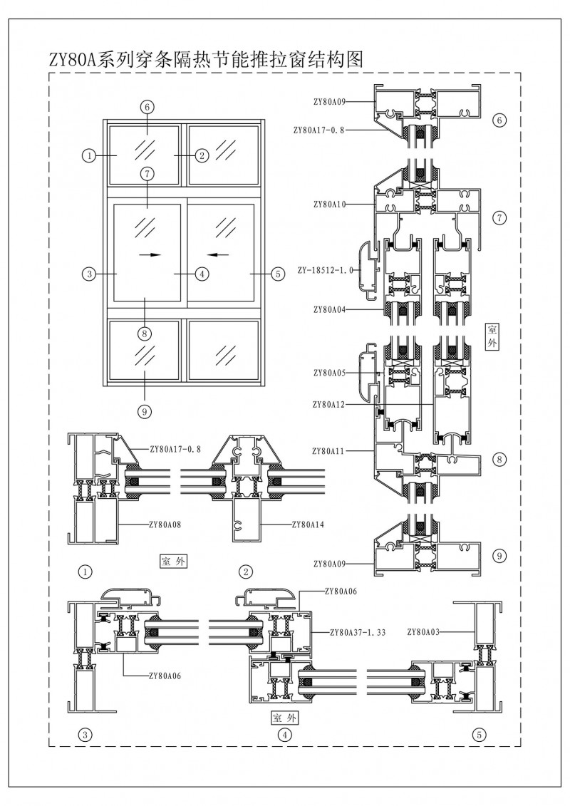 ZY80A系列穿條隔熱推拉窗結構圖