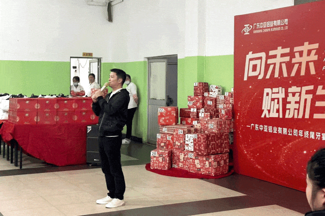 向未來，賦新生｜中亞鋁業(yè)年終尾牙宴(圖1)