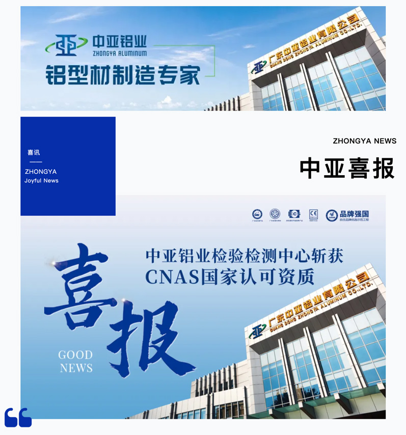 喜報！中亞鋁業檢驗檢測中心斬獲CNAS國家認可資質(圖1)